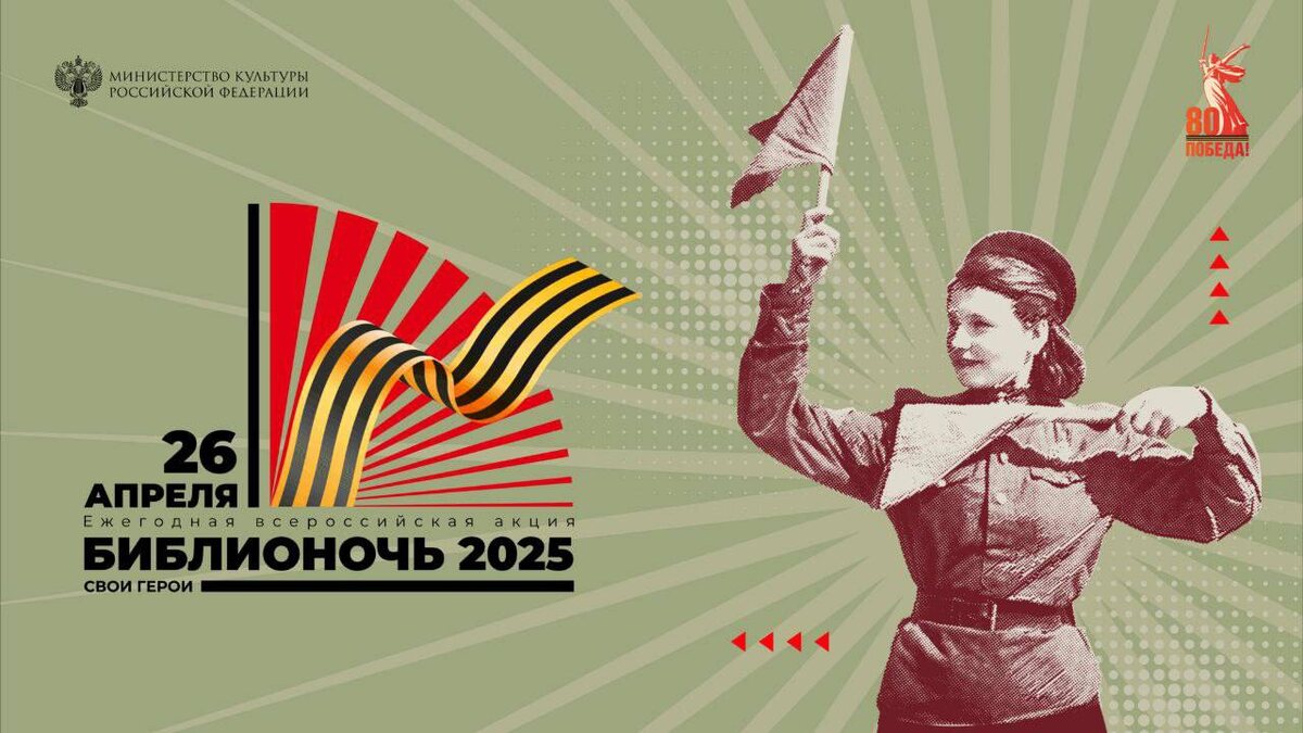 Библионочь: большая подборка событий к 26 апреля