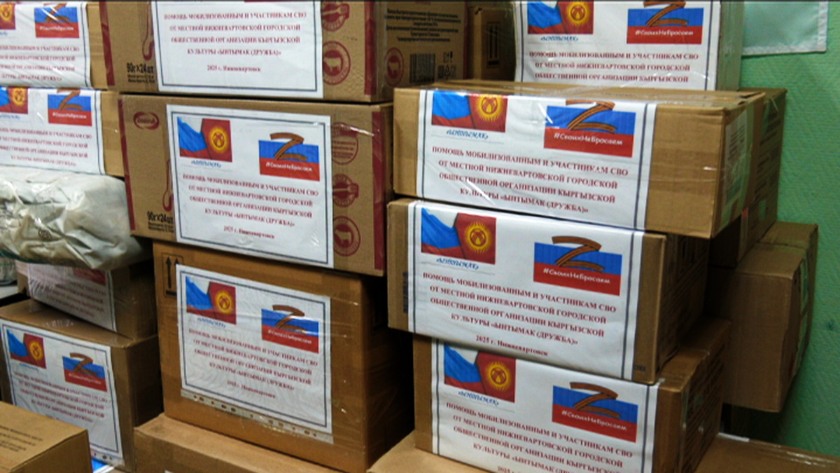    Кыргызская организация Нижневартовска отправила гумпомощь бойцам СВО