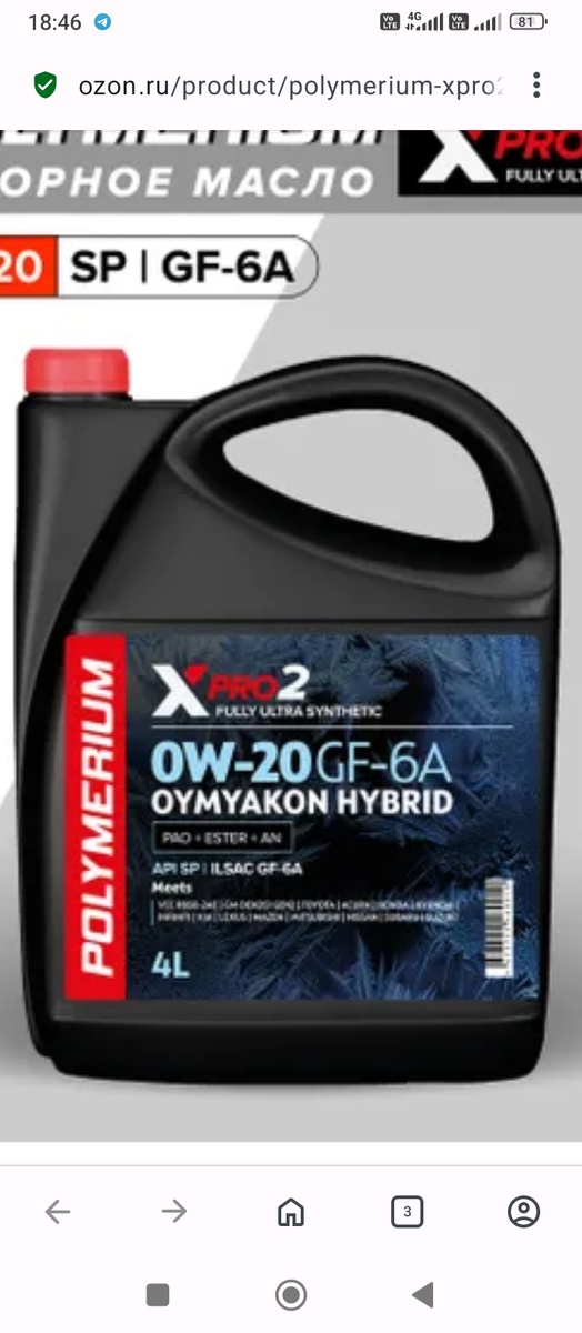 Классное масло. Не угорает, хорошо моет... Раньше, до подорожания, использовал Идемитсу в железе..., тоже очень хорошее. Заказываю себе через Озон. Но, чтобы не нарваться на подделку, захожу на официальный сайт Полимериум. У них в конце свои ссылки на интернет магазины(Озон, Вайлдберриз). Хотел ещё добавить. Не знаю кто как. При каждой замене масла, использую всегда промывочное масло. Не важно, одной марки масло или нет. Ну, каждому своё... А так, меняю масло каждые 5, максимум 6тыс., как в Японии). Для справки, машина у меня на данный момент в эксплуатации 7 лет, 2007год.