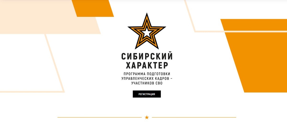     Завершен этап тестирования кадровой программы «Сибирский характер»