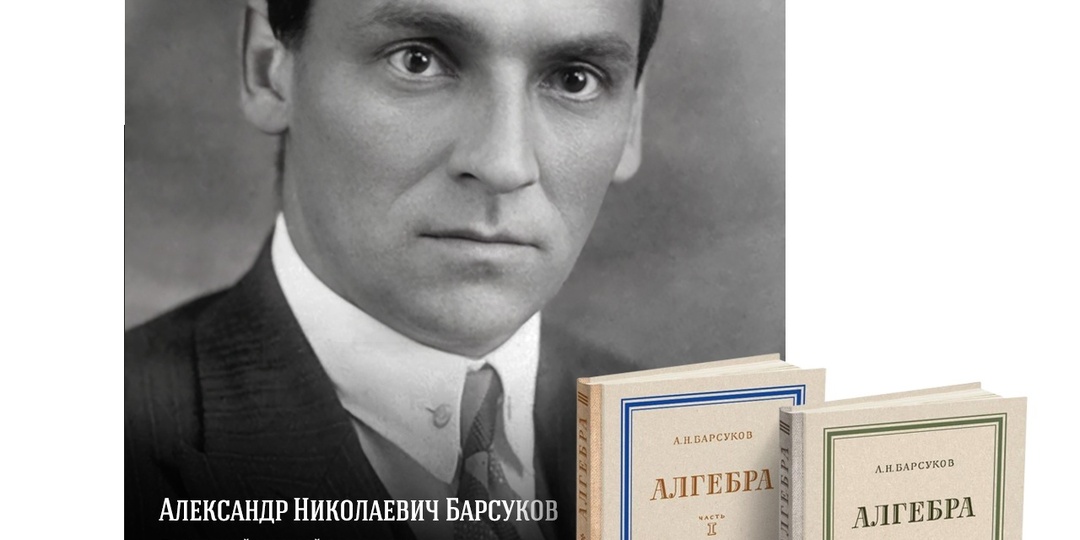 День памяти Александра Николаевича Барсукова