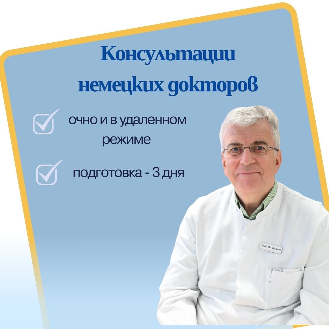 Профессор Зигберт Россол