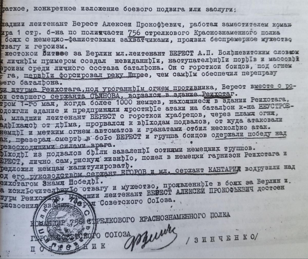 Представление к званию Героя 