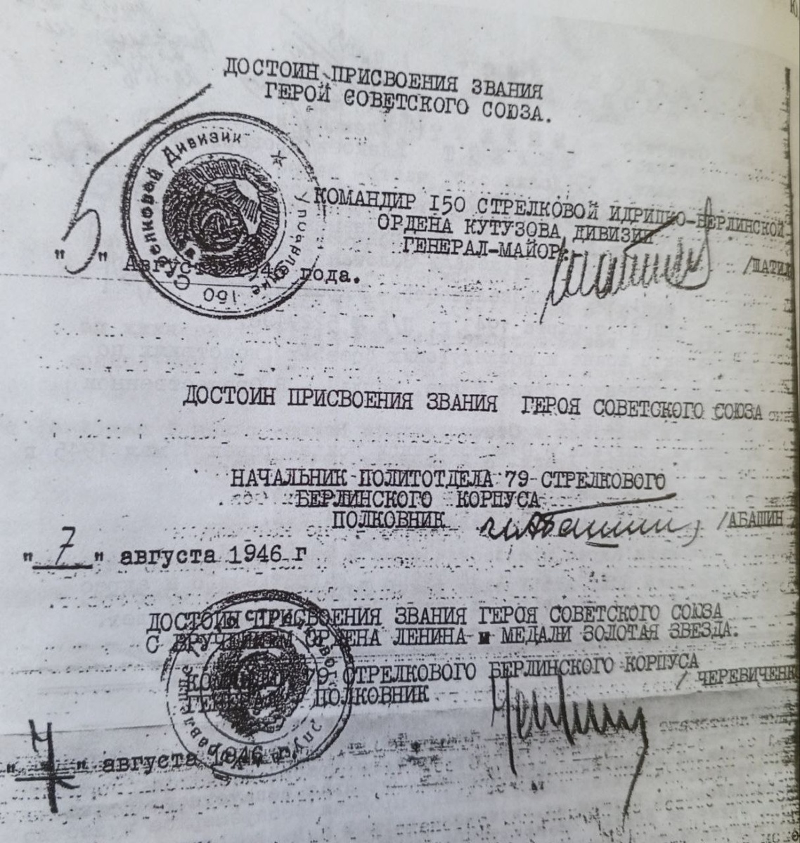 Представление к званию Героя 