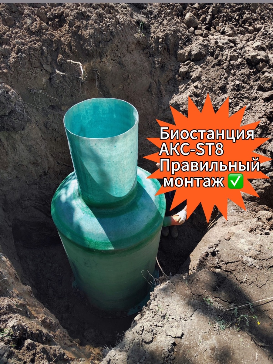 Станция биологической очистки AKC-ST от производителя ООО "АКС"  г.Шлиссельбург Ленинградская область.