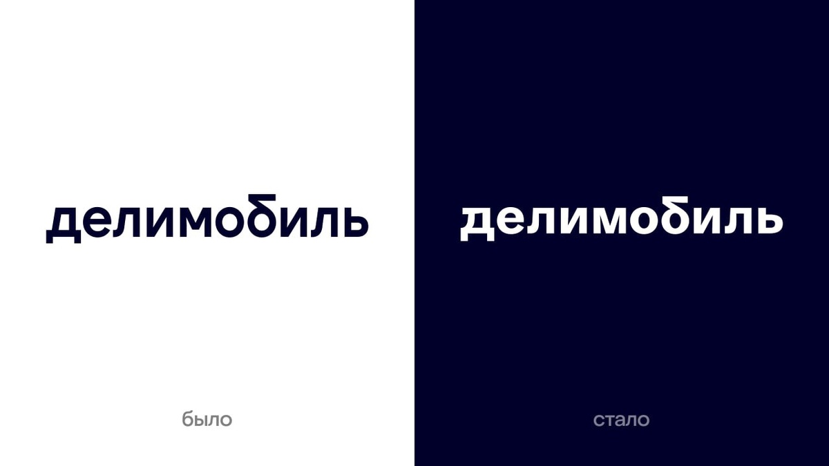 «Делимобиль» провёл масштабный ребрендинг: новый стиль, слоган и премиум-категория  