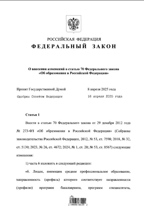    Фото: скриншот из документа федерального закона.