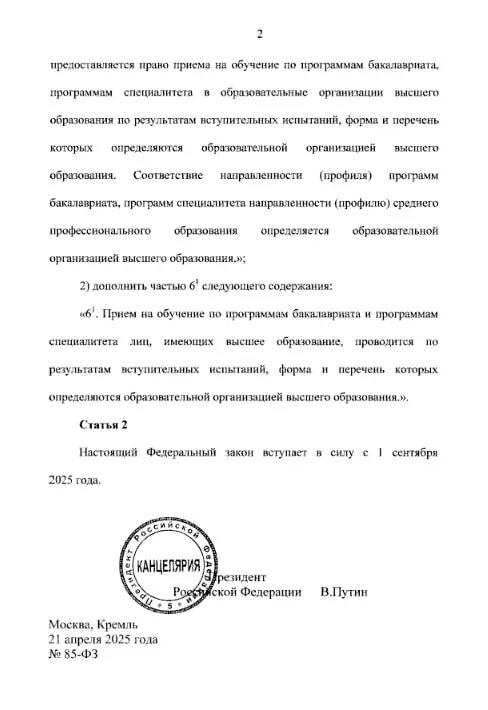    Фото: скриншот из документа федерального закона.