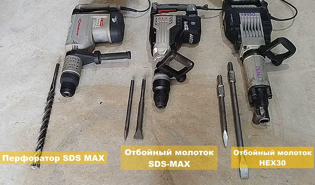 Отбойный молоток, бетонолом и перфоратор.
