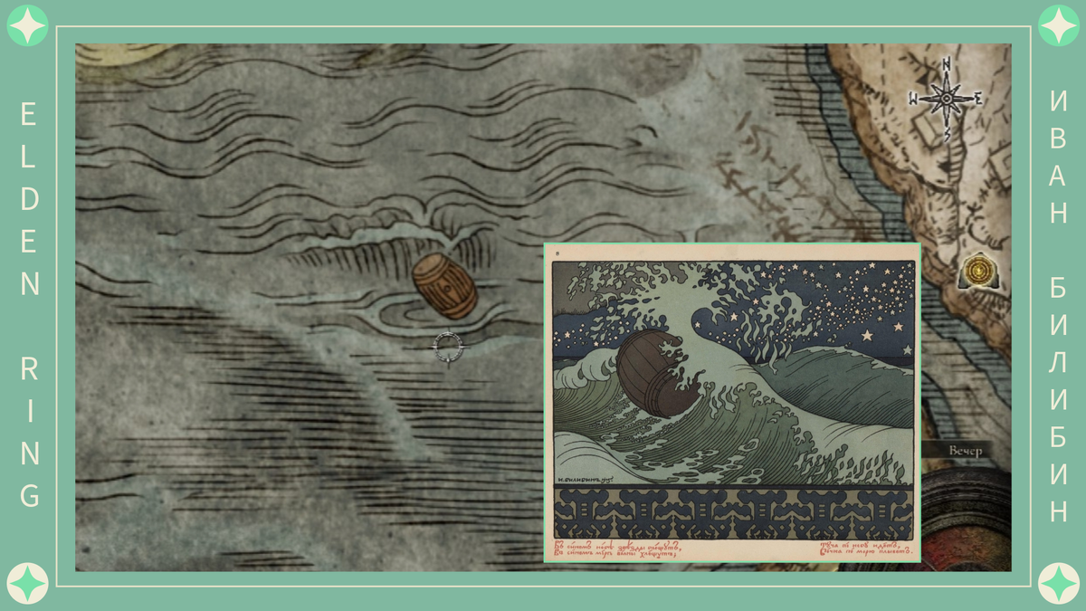 Elden Ring (скриншот из игры) и иллюстрация Ивана Билибина (из публичных источников)