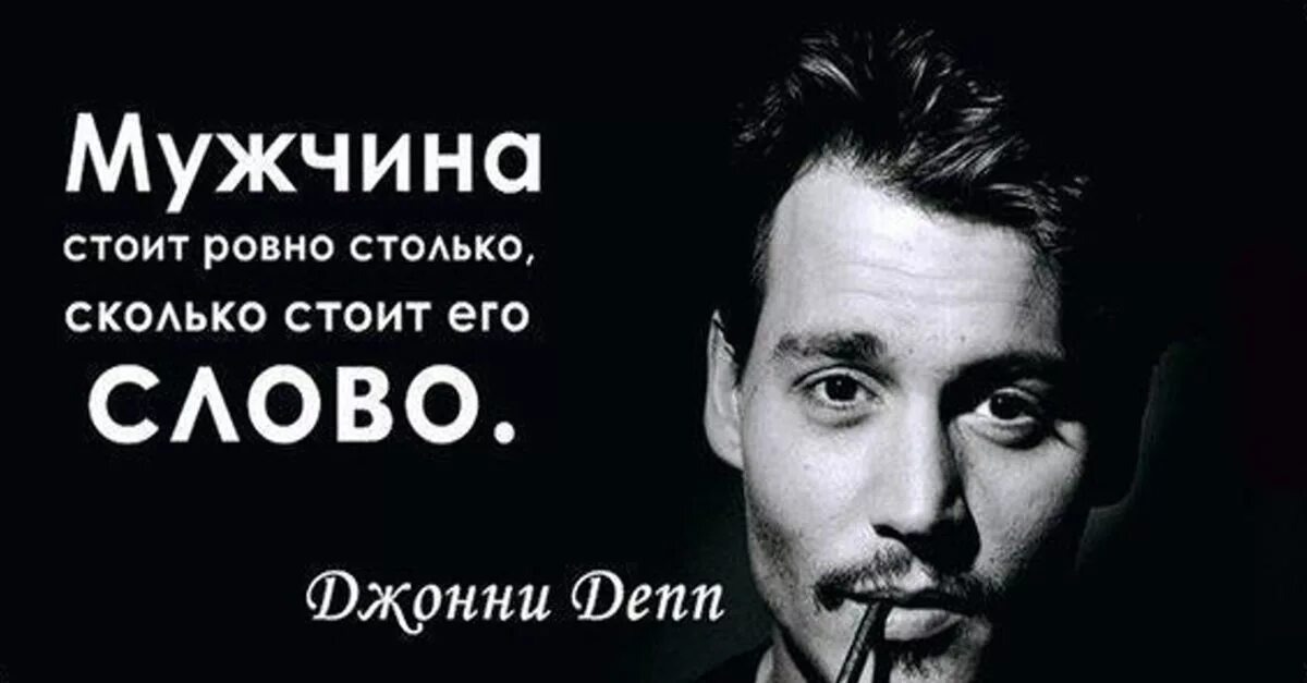 Цитата Д.Депп.