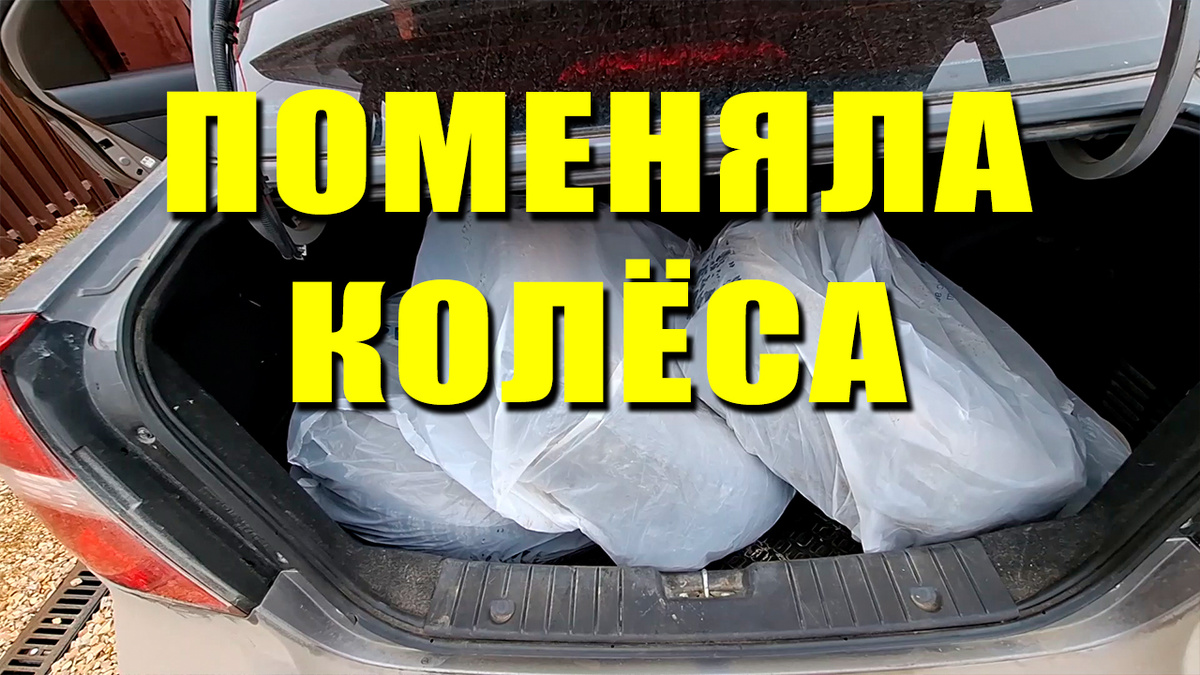 За шиномонтаж дали скидку и пакеты в подарок