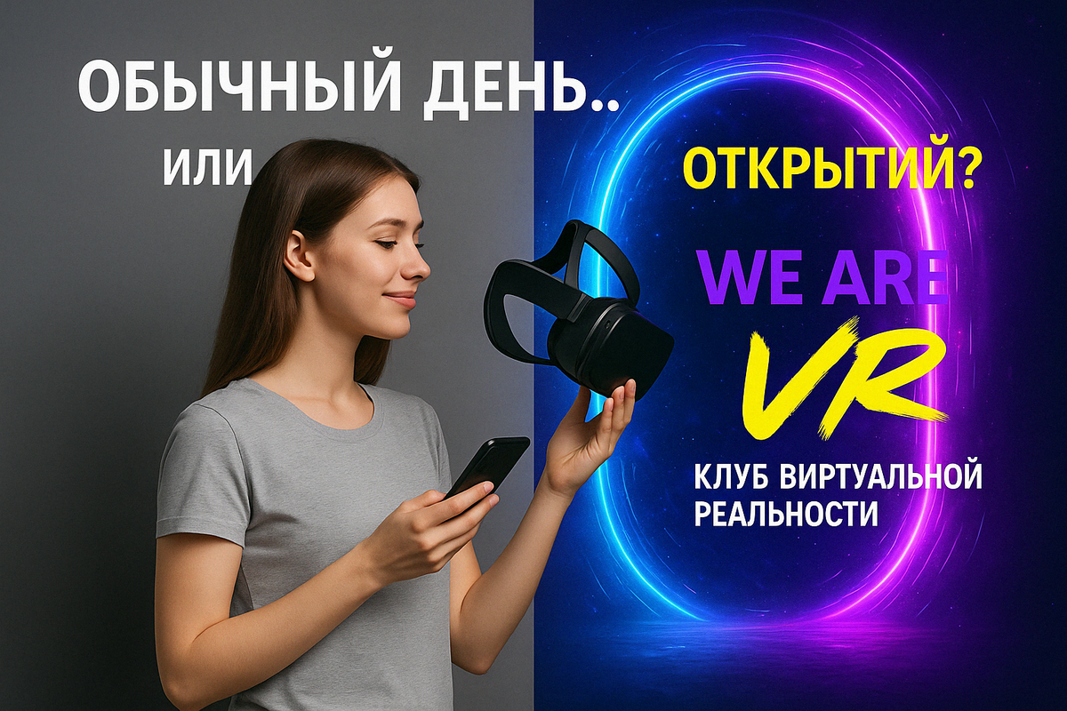 WE ARE VR – ведущий VR-клуб в Москве