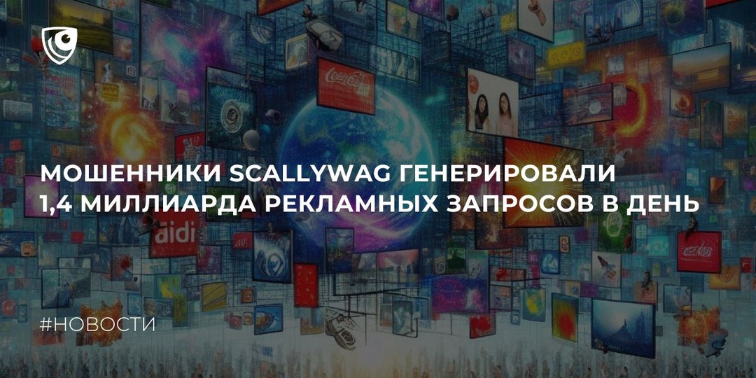 Эксперты выявили мошенническую операцию «Scallywag», которая нацелена на монетизацию пиратских сайтов и сервисов по сокращению URL