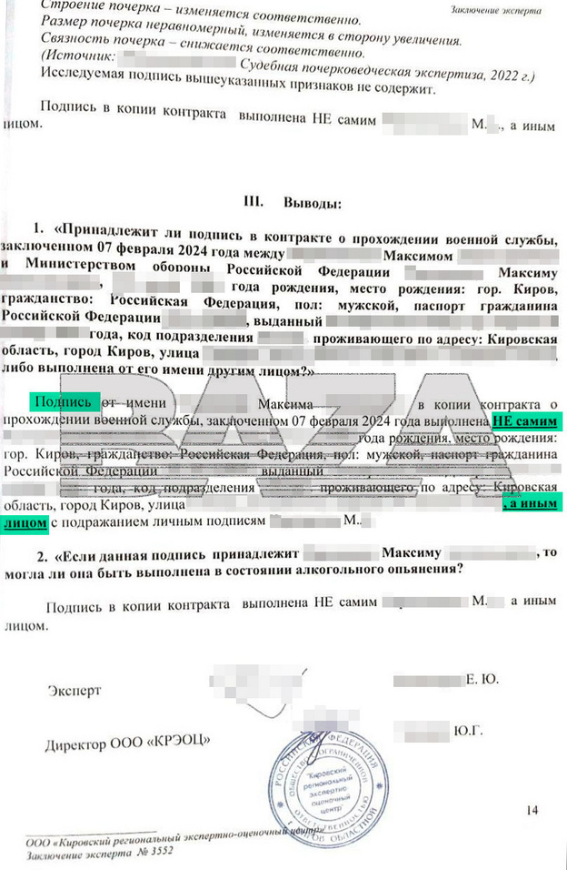    Кировчанина забрали на СВО, подделав его подпись в контракте