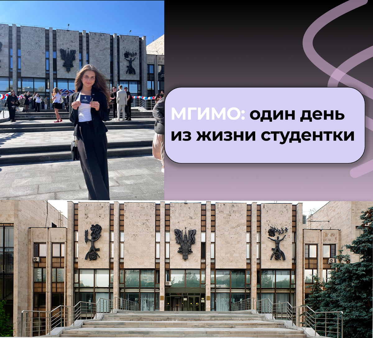 Маша, студентка МГИМО, выпускница Зачетного интенсива. МГИМО