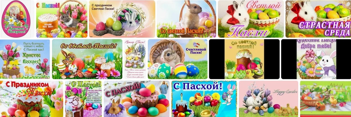 столько кроликов мне выдал интернет на запрос "Открытки Пасха"