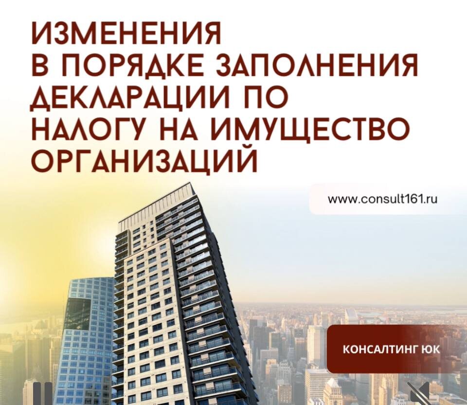 Изменения в порядке заполнения декларации по налогу на имущество организаций