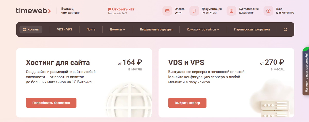 Хостинг Timeweb