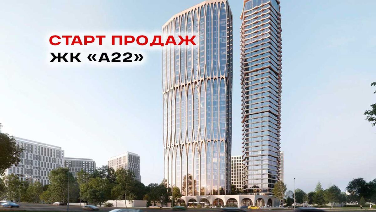Старт продаж в ЖК А22. Квартиры бизнес класса на ТТК.