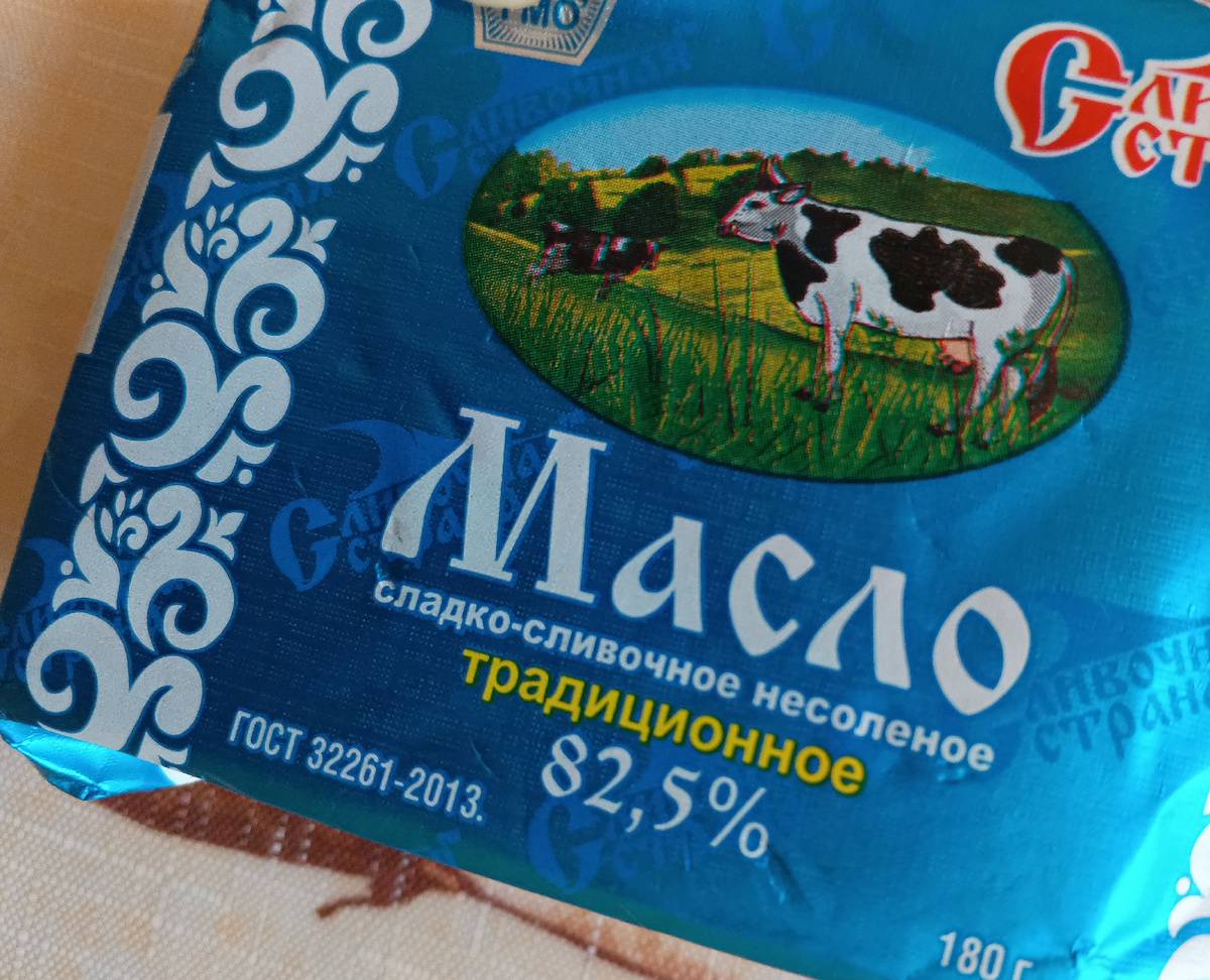 фото автора: сливочное масло в фольге