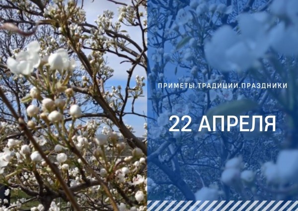 Приметы 22 апреля: что нельзя делать в день Матери-Земли, чтобы не лишиться благополучия
