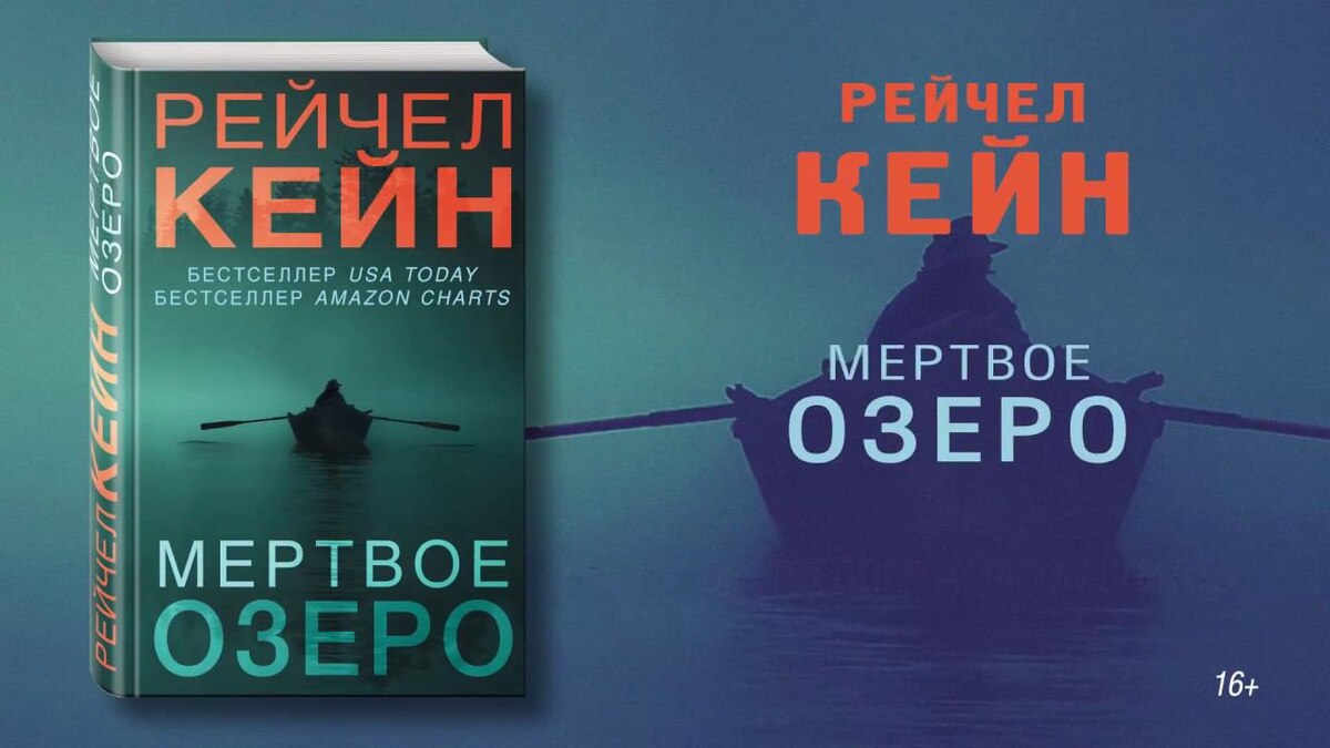 Мёртвое озеро