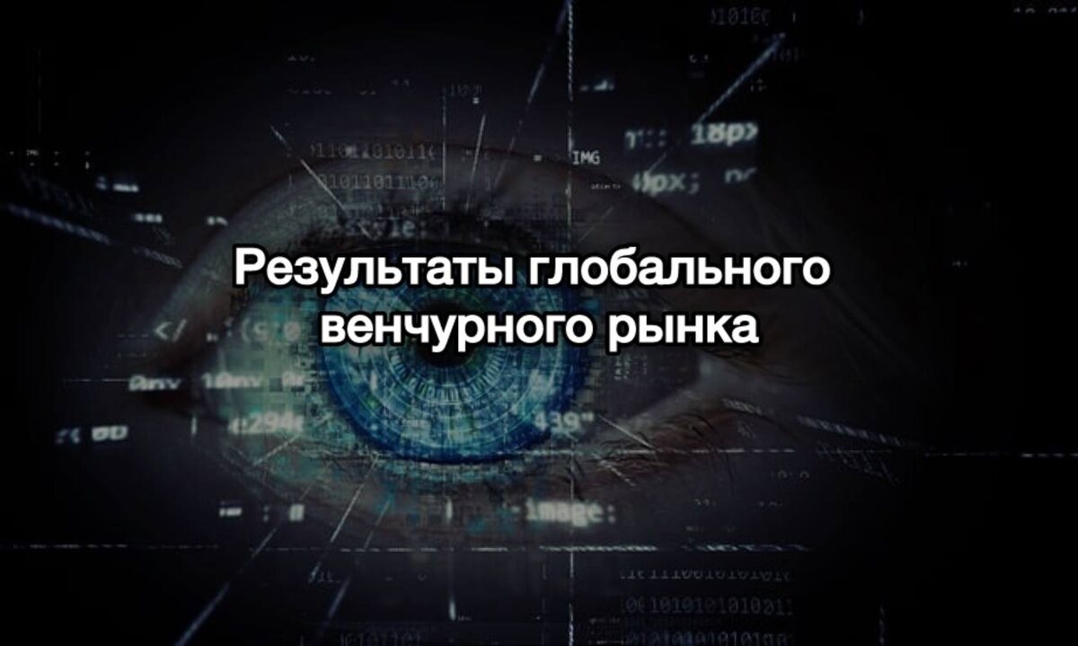 Данные CB Insights