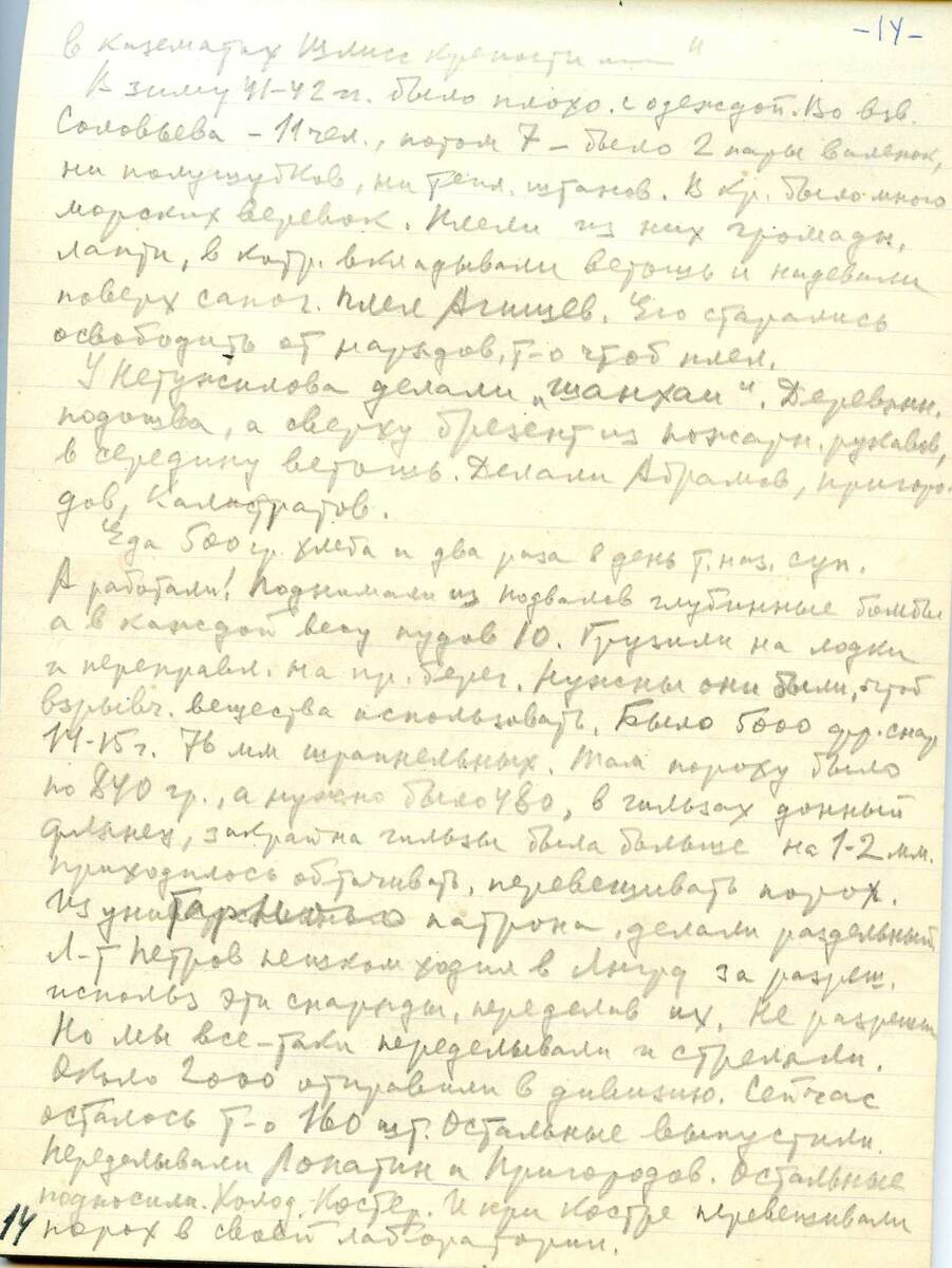 Страница из записных книжек П.Н.Никитича-Ребуса. Из коллекции музея истории города Шлиссельбурга.
