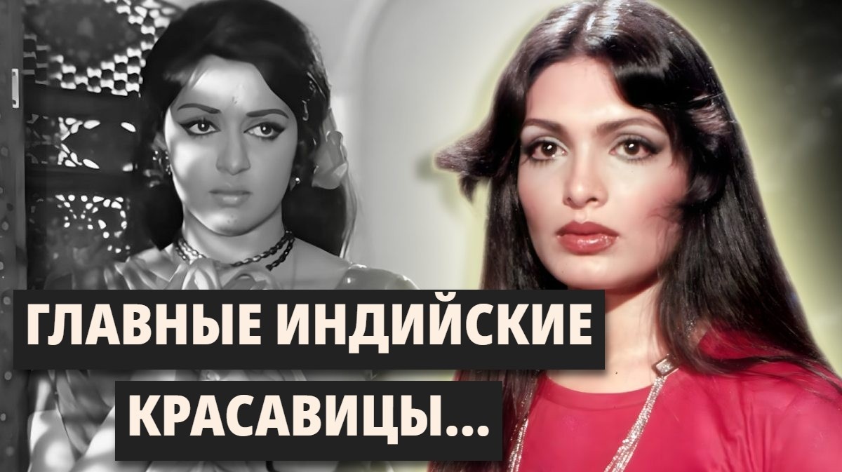 «Болливудские богини»: вспоминаем одних из самых красивых актрис Индии...