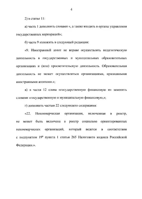    Фото: скриншот из федерального закона.