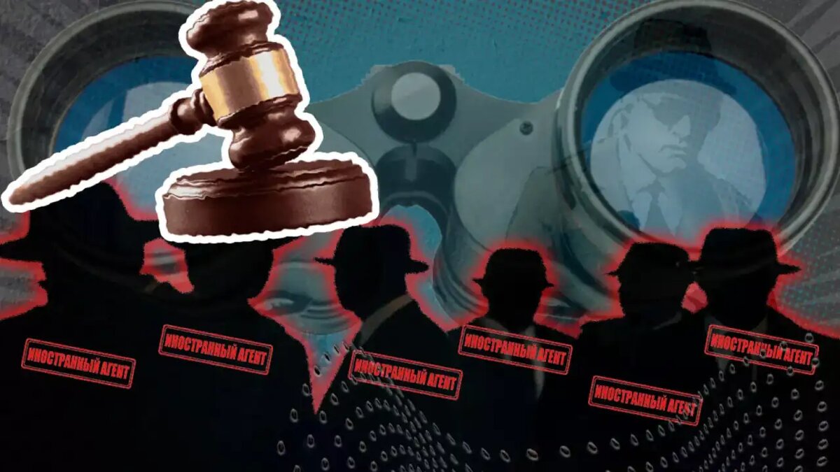    Иностранные агенты.