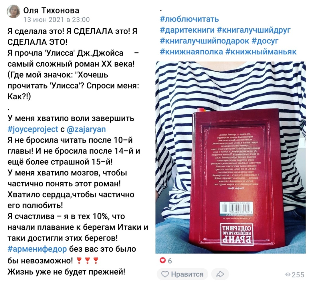 Мой «пост сумасшедшей радости» в ВК. «Улисс» — настолько значимое для меня достижение, что я до сих пор горжусь им.