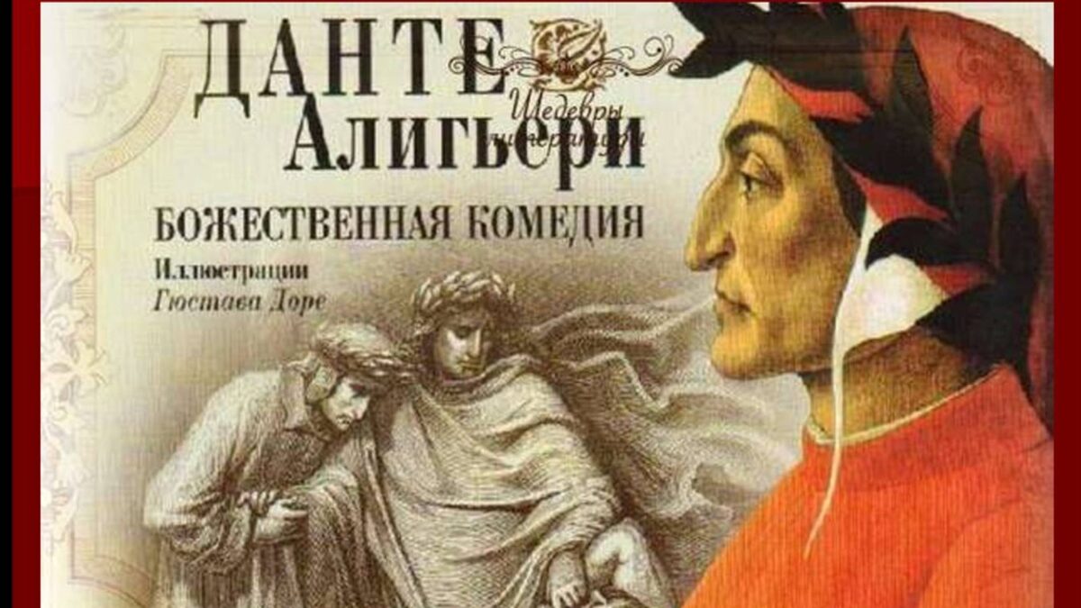 Листай галерею  “Божественная комедия”