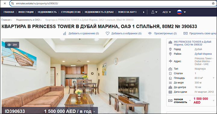 Так выглядит 80-метровая квартира в элитном небоскрёбе Дубая Princess Tower, где в 2015 году купил апартаменты московский гаишник за 17 млн рублей// Скриншот с сайта emirates.estate