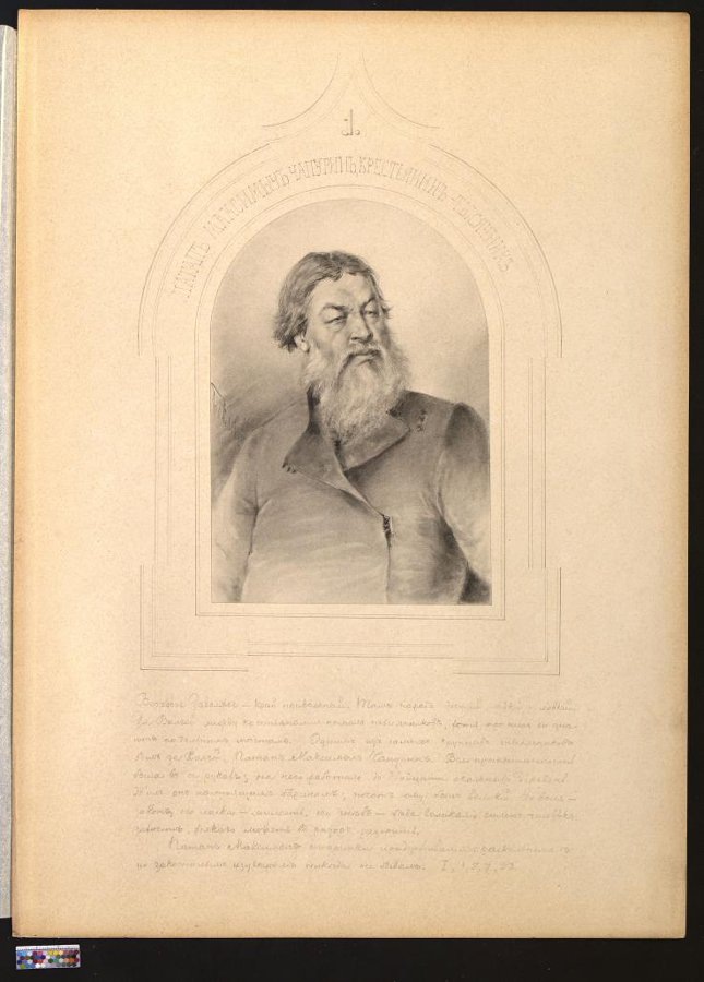 Патап Чапурин. Рисунок П.М. Боклевского.