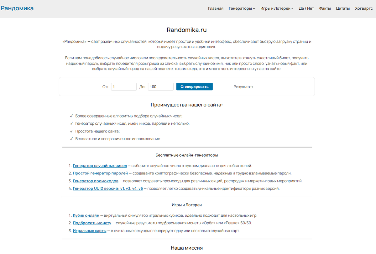 https://randomika.ru/