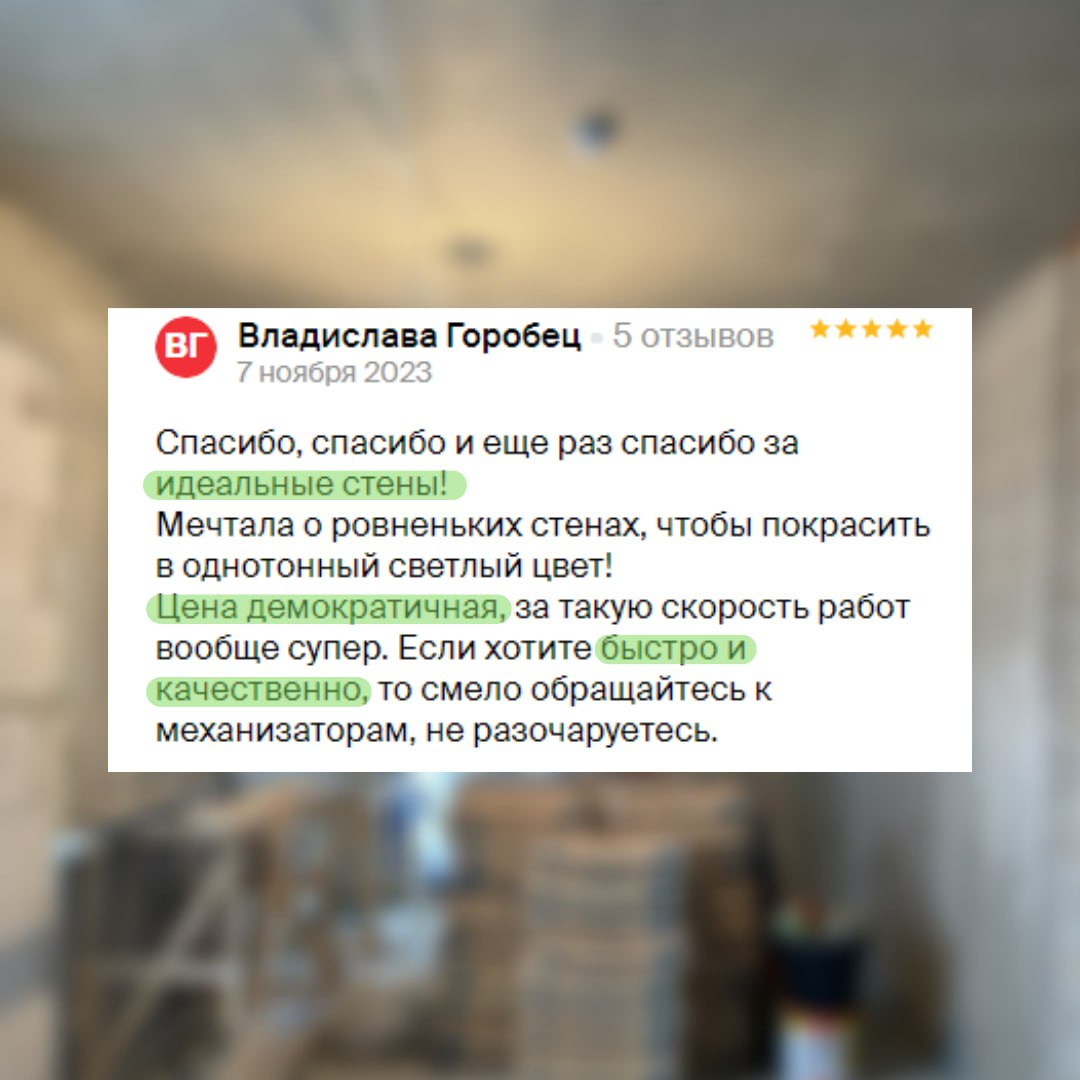 Отзыв о работе «Механизаторов»