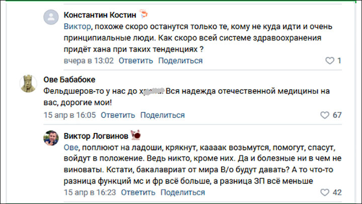 Фельдшеров не обрадовала перспектива своими силами героически затыкать кадровые дыры // Скриншот комментариев из ВК-сообщества "Медицинская Россия"