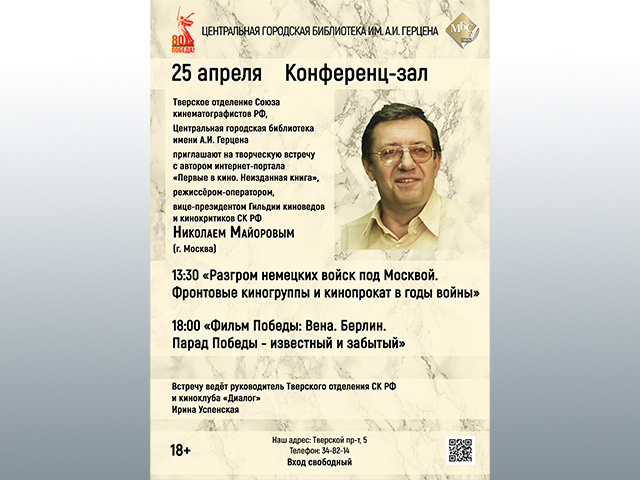 В Твери расскажут о кинопрокате в годы войны