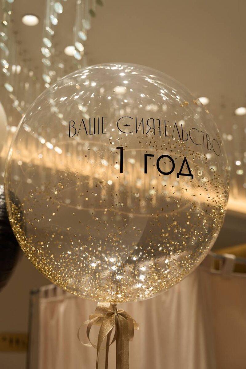 Бренду «Ваше Сиятельство» один год 