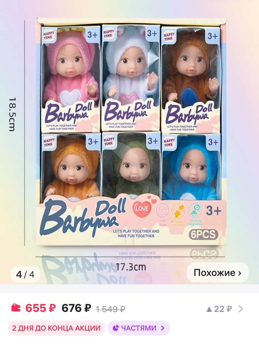 Скриншот со странички маркетплейса