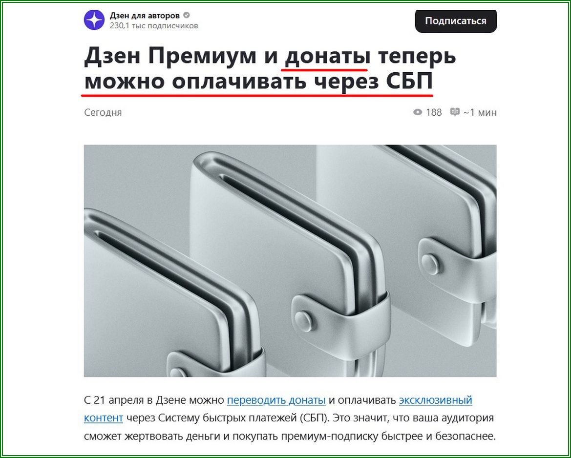 Донаты можно отправлть авторам через СБП