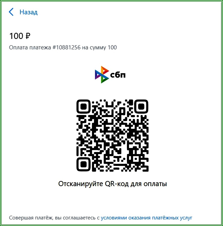Отсканирйте QR-код