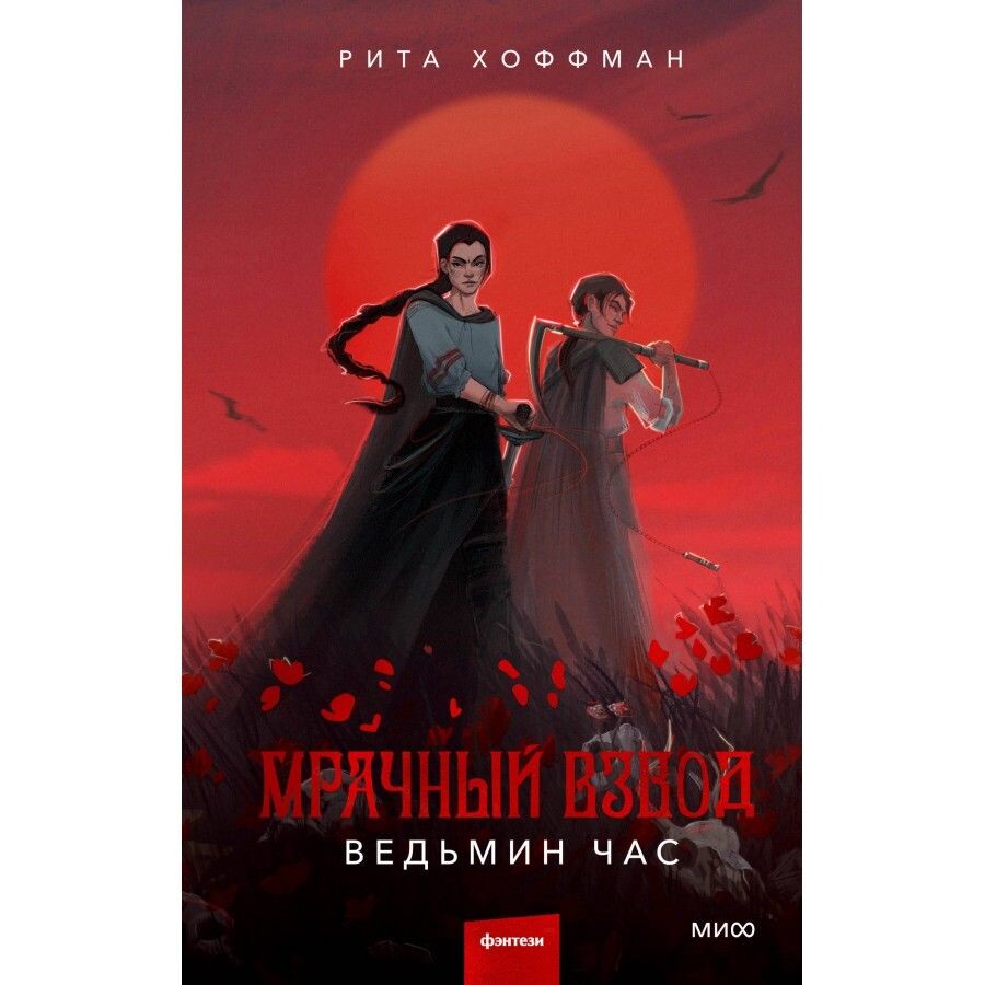 «Мрачный взвод»