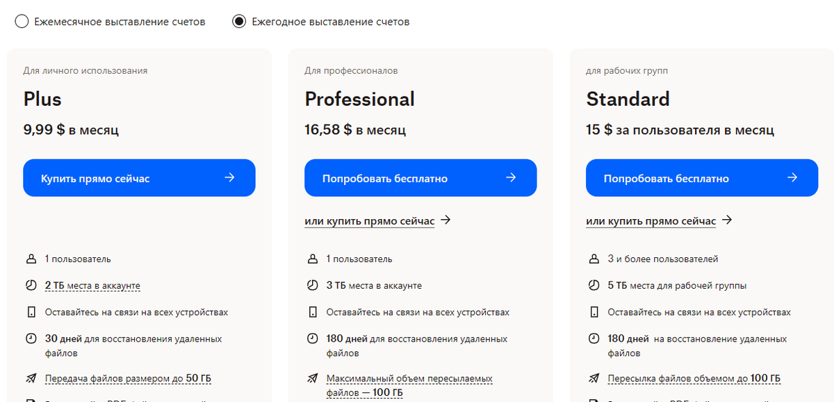 Тарифы Dropbox. Самый дешевый стоит почти 1000 рублей при оплате за год.
