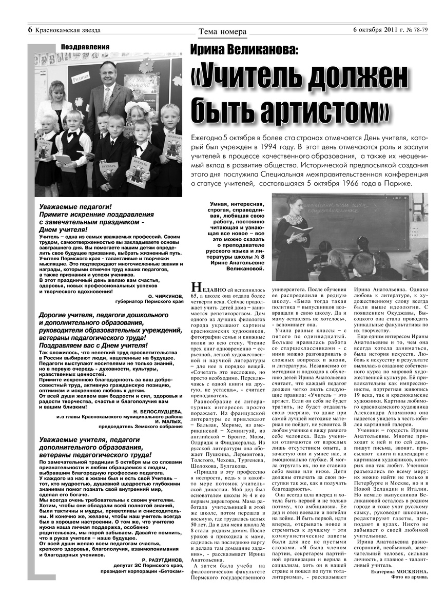 Собственно моя статья про Ирина Анатольевну Великанову. И подпись с моей девичьей фамилией - Москвина. Уже в 2012 году я поменяю ее.