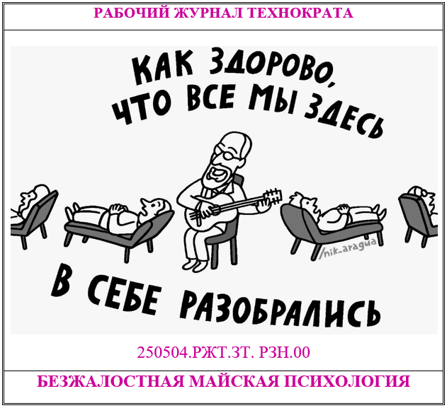 Безжалостная майская психология: #психолог_для_жены_инженера, #жизненные_проблемы_юмор, #воспитание