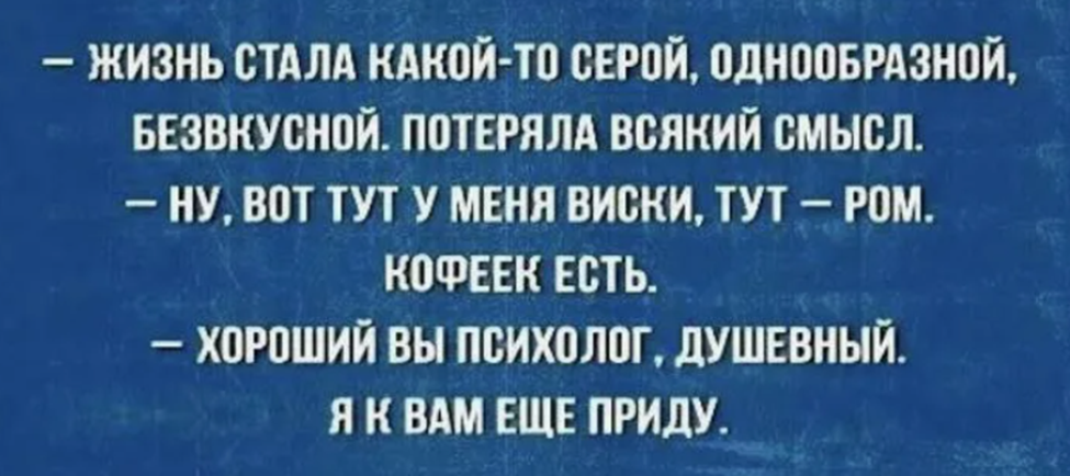 Жизнь стала какой-то серой, однообразной...