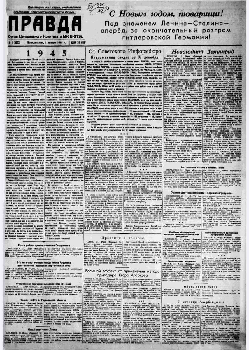 Первая страница выпуска 01.01.1945 года.